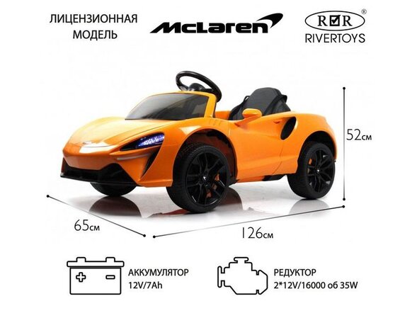 Детский электромобиль McLaren Artura (P888BP)